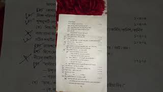 Class 6 Half yearly question paper 202425 BENGALI [upl. by Atsillak]