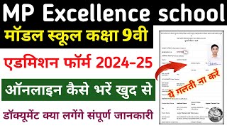 MP excellence school admission form 202425 kaise bhare  मध्यप्रदेश उत्कृष्ट amp मॉडल स्कूल फॉर्म [upl. by Hanako]