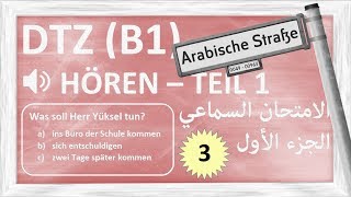 B1  DTZ  HÖREN  Teil 1  Frage 3  الامتحان السماعي  الجزء الأول [upl. by Solita879]