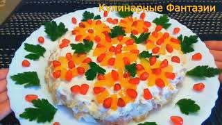 Очень Вкусный Салат quot Ананасовый Букетquot для Праздничного Стола [upl. by Aoket869]