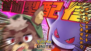 【ポケモンユナイト】実家で焼き肉を食べました´・ω・｀【参加型 】 ＃Pokémon vtuber pokémonunite ＃ゲンガー [upl. by Aiet]