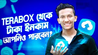 TeraBox Earn Money Bangla  How to Make Money Online With Terabox  TeraBox Income Bangla [upl. by Noynek216]