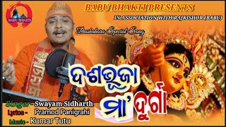 DASA BHUJA MAA DURGA  SWAYAM SIDHARTH  KUMAR TUTU  PRAMOD PANIGRAHI  BABU BHAKTI  RAJKISHORE [upl. by Elacsap]