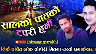 Salko pat सालको पात  bishnu majhi new song  cover dance [upl. by Adnohs338]