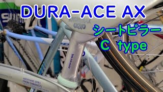 DURAACE AX C Type SHIMANO aero [upl. by Areit933]