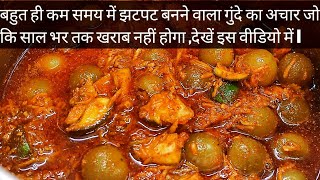 Gunde Ka Achar Lasode Ka Achar  Rajasthani Gunda Pickle Recipe मारवाड़ी गुंदे का अचार [upl. by Tammany]