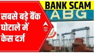 CBI books ABG Shipyard in BIGGEST bank fraud case of over Rs 22842 crore know details [upl. by Llecrup]