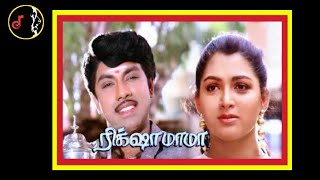 Manakkum Malligai  மணக்கும் மல்லிகை  ILAIYARAAJA  Rickshaw Mama Movie  1992 [upl. by Irahs]