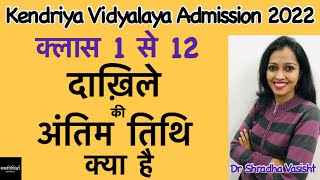 Kendriya Vidyalaya Admission 202223  Central School Admission  KVS  केंद्रीय विद्यालय [upl. by Lunn]