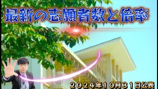 【速報】5年比較で進路希望調査、公立高校の倍率は？【わかったことは？】 [upl. by Kilk]