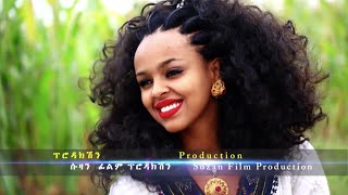 Merkeb Bonitua  Shewruba  New Ethiopian Music Official Video [upl. by Phonsa]