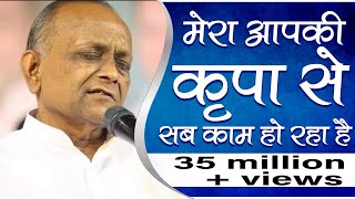 Mera Aap Ki Kripa Se Sab Kam Ho Raha Hai  मेरा आप की कृपा से सब काम हो रहा है  Vinod Agarwal Ji [upl. by Liagaba367]