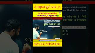 Number system maths mathstrickssscgd ssc video viralvideo shorts [upl. by Sinegra]