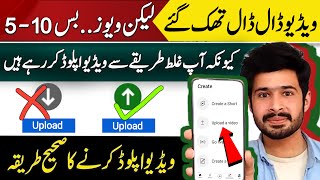 Video upload karne ka sahi tarika kya hai  How to upload videos on youtube 2024 [upl. by Syxela]