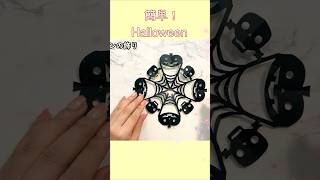 【Kirigami】How to make Halloween【ハロウィン 簡単切り紙】飾り 종이접기 할로윈 ハロウィン かぼちゃ 万圣节 蜘蛛の巣 paper craft ドクロ shorts [upl. by Eenobe121]