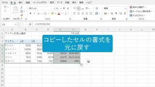 関数をコピーする（Excel関数 2021） [upl. by Shelagh]