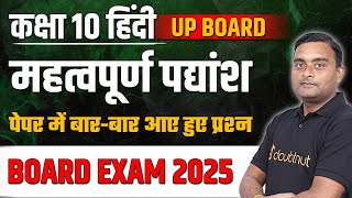 हिन्दी के महत्वपूर्ण पद्यांश 🔥 Class 10 Hindi UP BOARD 2025✅ 10th हिंदी पद्य खंड के VVI Questions [upl. by Artek]