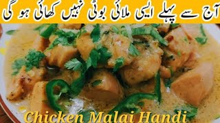 Chicken Malai Handi RecipeCreamy Chicken RecipeMurgh Malai HandiChicken RecipesDFF [upl. by Crotty279]