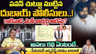 Dubai Police Shock To Pawan Kalyan  Case Filed  MP Candidate In To Jail  Red Tv [upl. by Nrevel16]