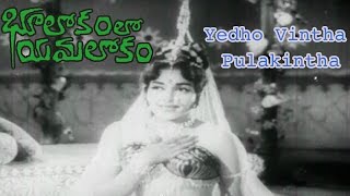 Bhulokamlo Yamalokam Telugu Movie Songs  Yedho Vintha Pulakintha Song  Kantha Rao  Rajshree [upl. by Annawek]