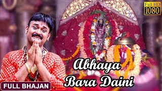 Abhaya Bara Daini  Maa Sarala Bhajan  Odia Bhajan Video  Prarthana Bhajan [upl. by Aihcropal]