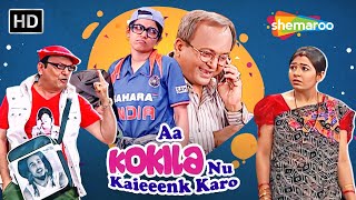 Aa Kokila Nu Kaieenk Karo  Full Gujarati Comedy Natak  Sanjay Goradia  Hemant Jha  Leena Shah [upl. by Irehj]