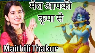 Mera Aapki Kripa Se  Maithili Thakur  maithilithakur viral reels live trend trend krishna [upl. by Name]