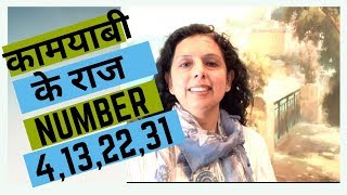 जानिए 4132231 के सफलता रहस्य Success Secrets of Number 4 HINDI 2019  Jaya Karamchandani [upl. by Simonsen]