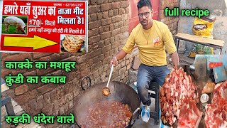 काक्के का मशहूर कुंडी का सूअर का कबाब  pork kabab recipe amp eating  pork kebab shop roorkee [upl. by Rist]