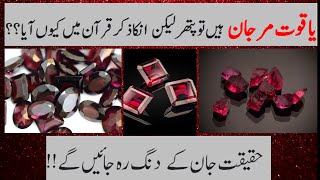 Complete History About Stones Ruby amp Garnet YaqootMarjanRizatv [upl. by Sucul]