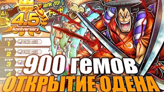 ОТКРЫТИЕ ОДЕНА  ВИТРИНА ЗА 10 ГЕМОВ МНОГО НОВЫХ ПЕРСОНАЖЕЙ ONE PIECE BOUNTY RUSH OPBR [upl. by Leber787]