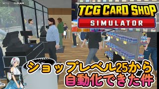 自動化TCGCARDSHOP レベル25から自動化できた件 [upl. by Michell]