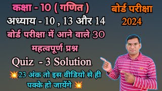 कक्षा 10 गणित 💥बोर्ड परीक्षा 2025💥 महत्वपूर्ण प्रश्न 💥अध्याय 1013 व 14💥 [upl. by Attenborough232]