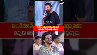 Director Nagashwin Shocking comments on DulquerSalmaan At LuckyBashkar Success meet  SSP TV [upl. by Ingmar807]