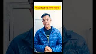 Widal test क्यों करते हैं  Typhoid test kyu karte hai in hindi widaltest doctor typhoid shorts [upl. by Afira]