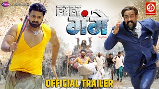 Har Har Gange Official Trailer Pawan Singh  Smrity Sinha  Arvind Akela Kallu  Amit Tiwari [upl. by Medorra]