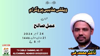 WEEKLY MAZHABI PROGRAM  TOPIC  AMALESALEH  HI MAULANA MOHAMMED RAFI SAHEB [upl. by Abate]