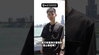 【富山香品通】台灣不僅科技世界級，沉檀香進口也是世界級喔 shorts 檀香 沉香 [upl. by Kutchins]