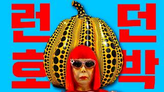 런던 미술여행 야요이 쿠사마 최신작 🇬🇧 London Art Tour Yayoi Kusama [upl. by Ellsworth]