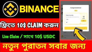 Binance New Offer ll Binance Free 10 USDC10 Gift Box ll Binance Learn To Milstone Limited [upl. by Ahsym276]