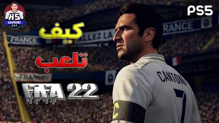 FIFA 22  BEGINNER GUIDE  كيف تلعب فيفا 22 بداية من التحكمات الي بداية الاحتراف  للمبتدئين 🔥😎 [upl. by Nilok369]