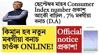 Govt employees September dearness allowance 7salary increasebasic payfinance money [upl. by Codee]