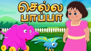 சின்னப்பாப்பா  Chinna Pappa  Pappa Pattu  வேடிக்கைப் பாடல்கள்  Tamil Rhyme  Tamil Nursery Song [upl. by Chrissie307]