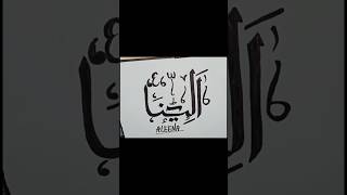 Calligraphy Aleena name calligraphy comment your name shorts youtubeshorts [upl. by Adiel]