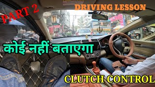 Clutch use brake and accelerator control in busy roadLearn to drive in tight spaceRahul Drive Zone [upl. by Jule]