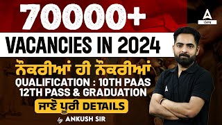 Upcoming Punjab Govt Jobs 2024  70000 Vacancies in 2024 10th 12th amp Graduation Pass [upl. by Agni]