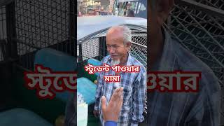 স্টুডেন্ট ট্রাফিক পুলিশের ব্যাবহার দেখে মুগ্ধ হলাম traficpolice video shorts [upl. by Ober]