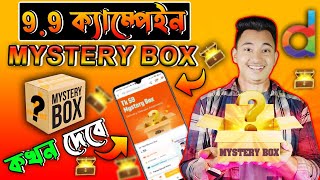 daraz ৯৯ ক্যাম্পেইন Mystery Box  Daraz 9th anniversary 2024  Mystery Box Daraz [upl. by Anele]