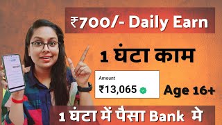 Daily Earning App  ₹700 Without Investment  100 Genuine  Part Time work at home [upl. by Alleber]