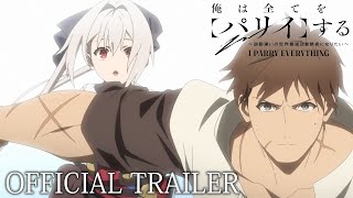 TVアニメ『俺は全てを【パリイ】する〜逆勘違いの世界最強は冒険者になりたい〜』本PV｜2024年7月4日放送開始 [upl. by Annavas]